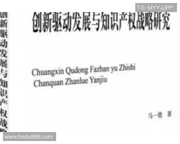 知识产权保护与创新驱动发展：新时代下的法律挑战与应对策略分析