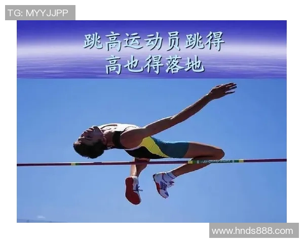 起跳瞬间的量子跃迁：顶尖跳高运动员的制胜心法