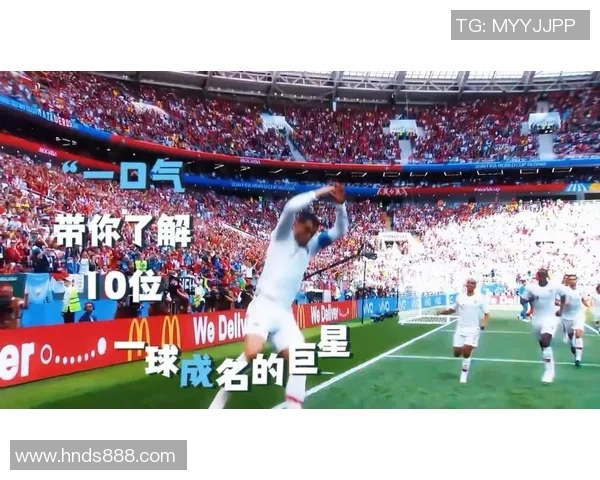 全球足球巨星风云榜盘点那些令人铭记的传奇球员名字 全球足球巨星风云榜盘点那些令人铭记的传奇球员名字