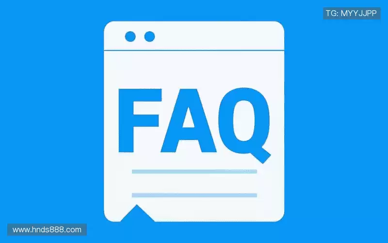 产品FAQ